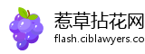 惹草拈花网